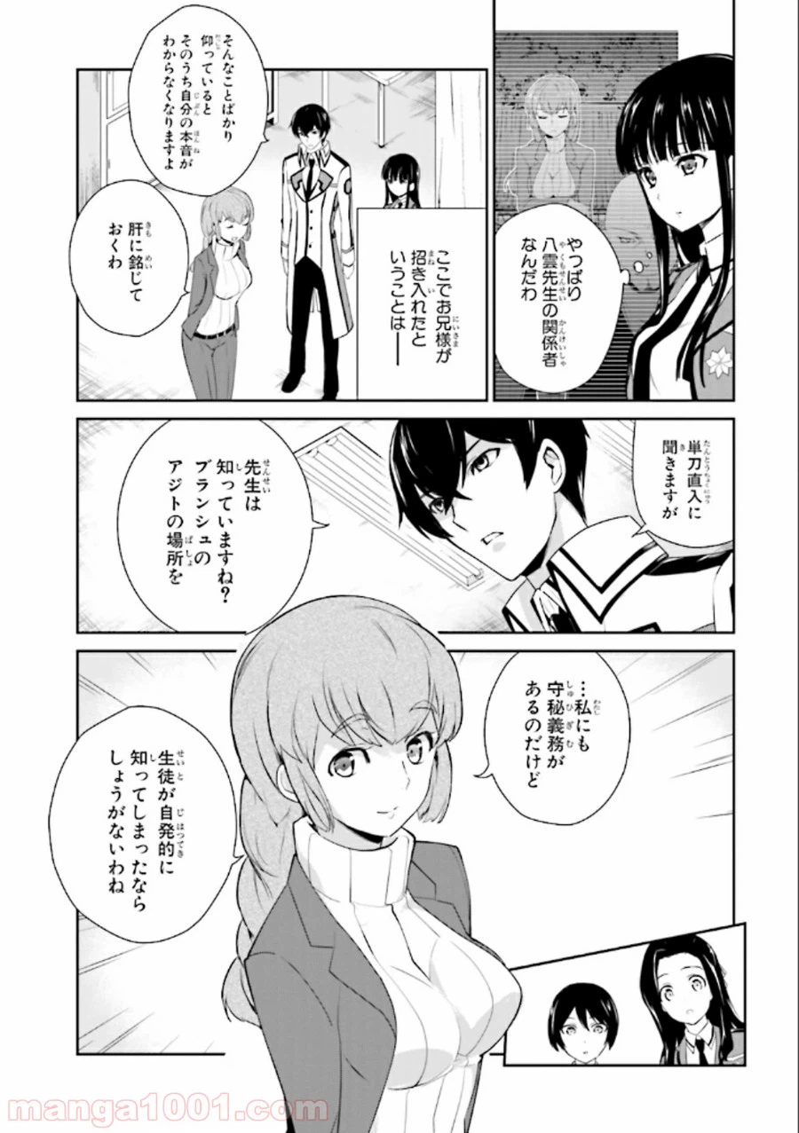 ページ 28 — 第20話