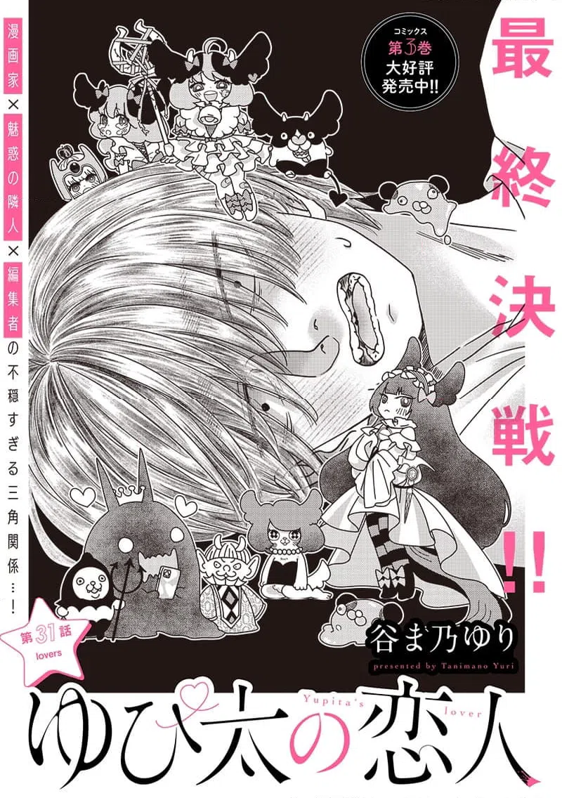 ページ 3 — 第31話