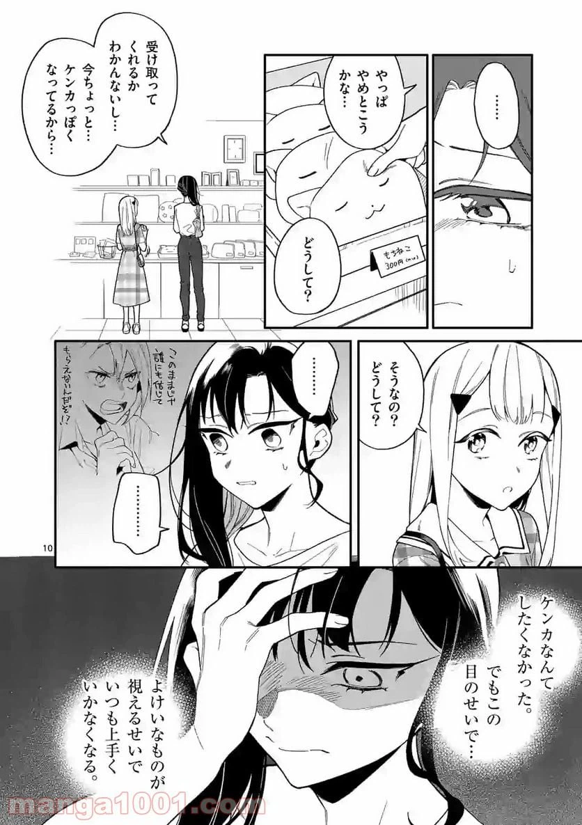 ページ 10 — 第22話