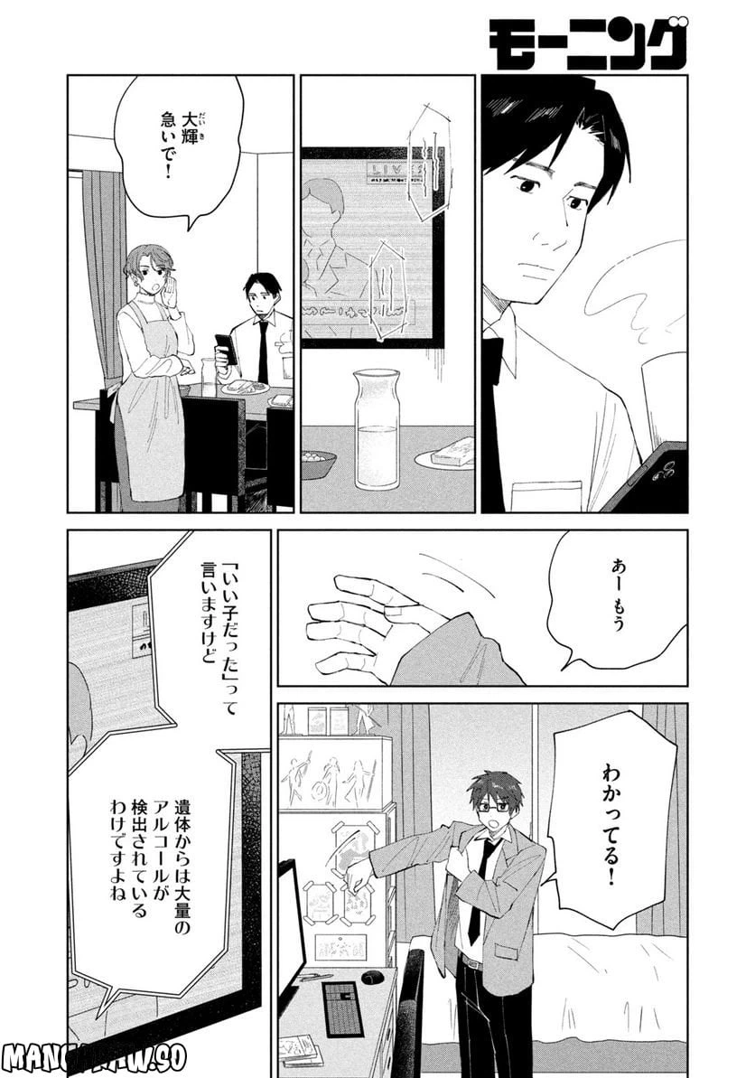 ページ 12 — 第3話