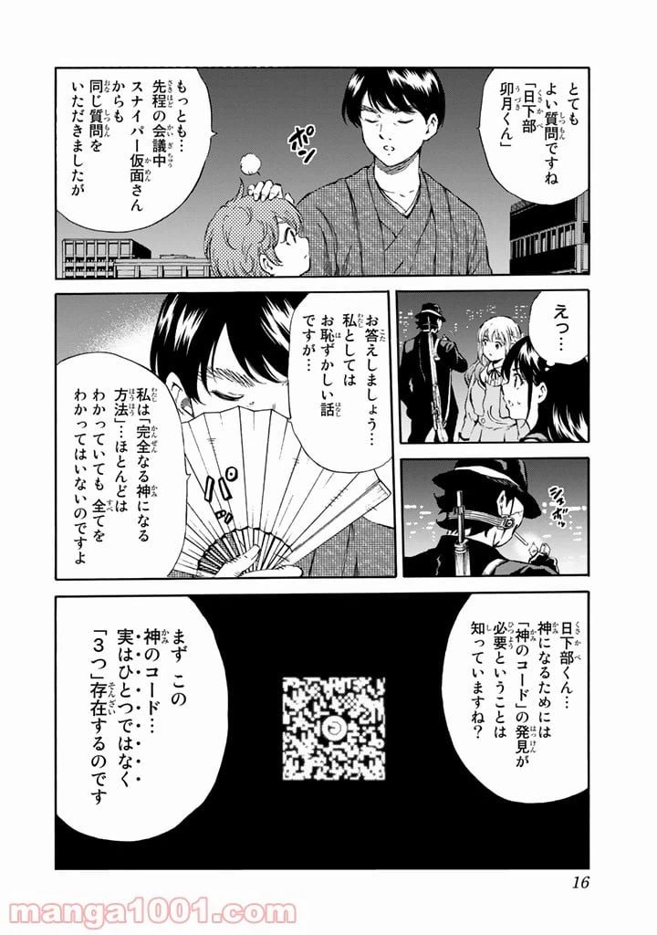 ページ 12 — 第163話