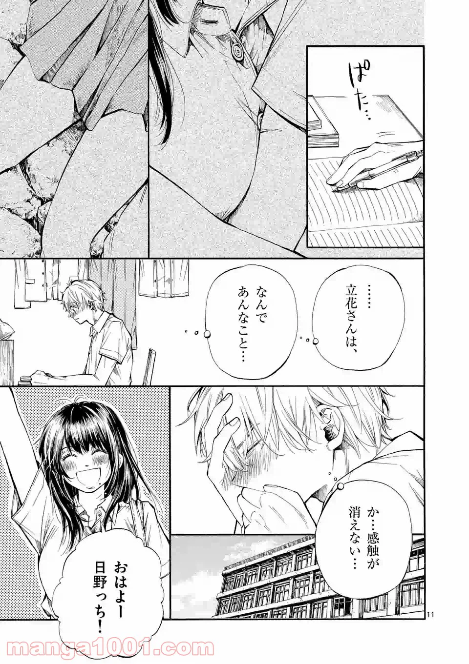 ページ 11 — 第3話