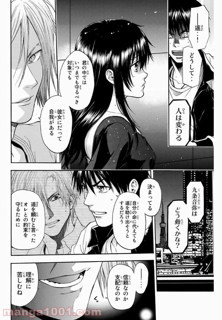 ページ 9 — 第12話