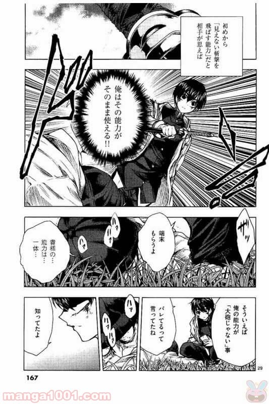ページ 29 — 第52話