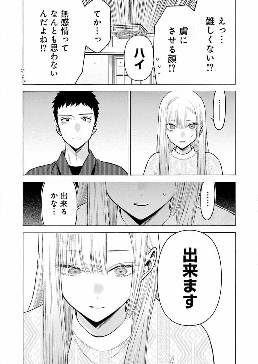 ページ 15 — 第96話