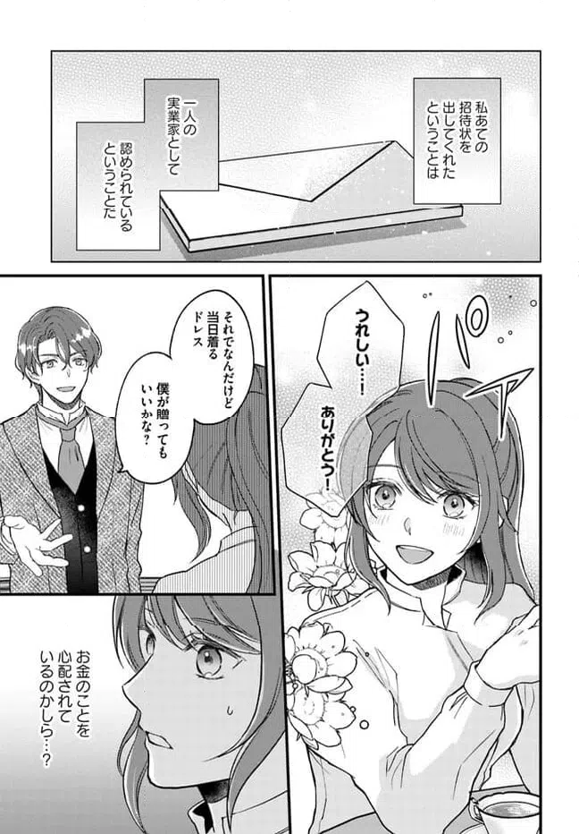ページ 3 — 第9.3話