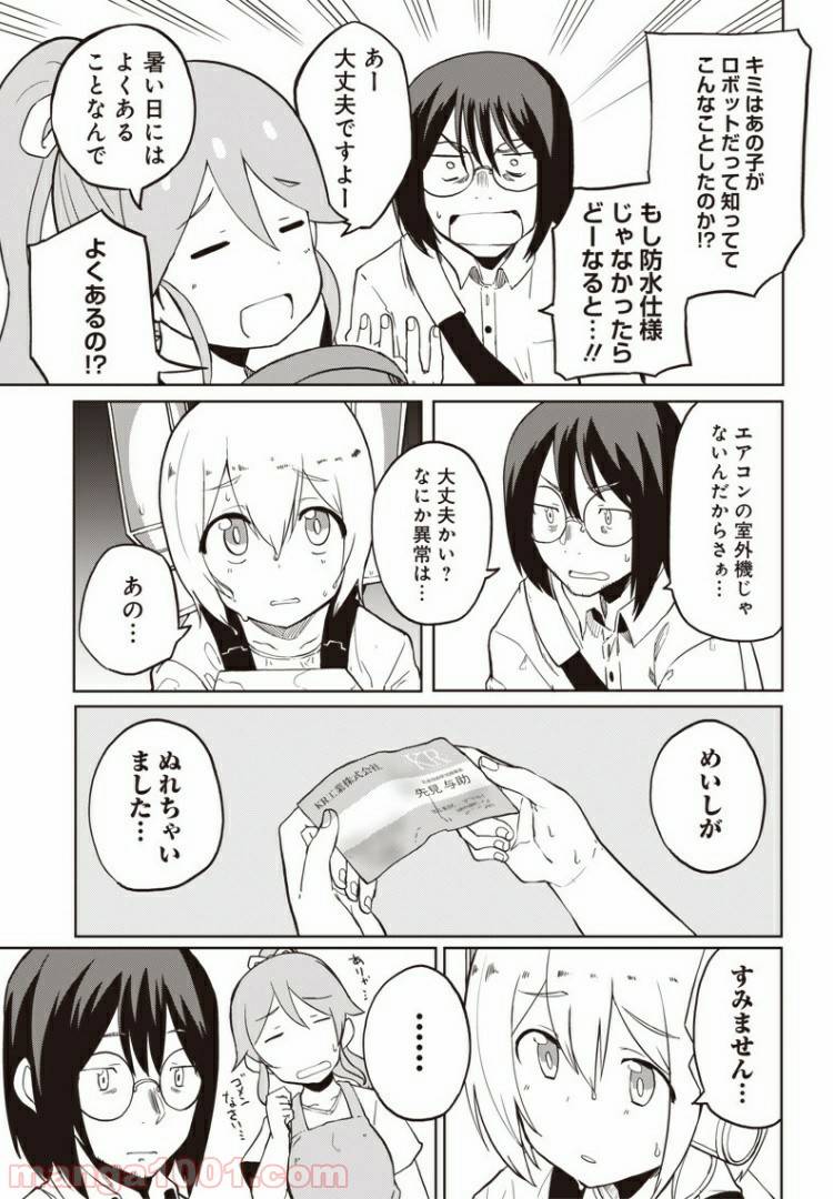 ページ 11 — 第4話