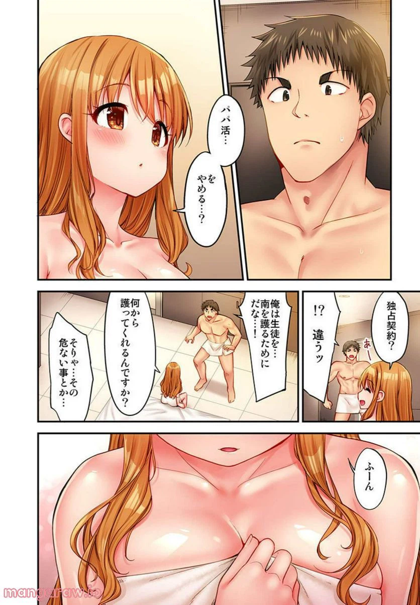 ページ 4 — 第12話