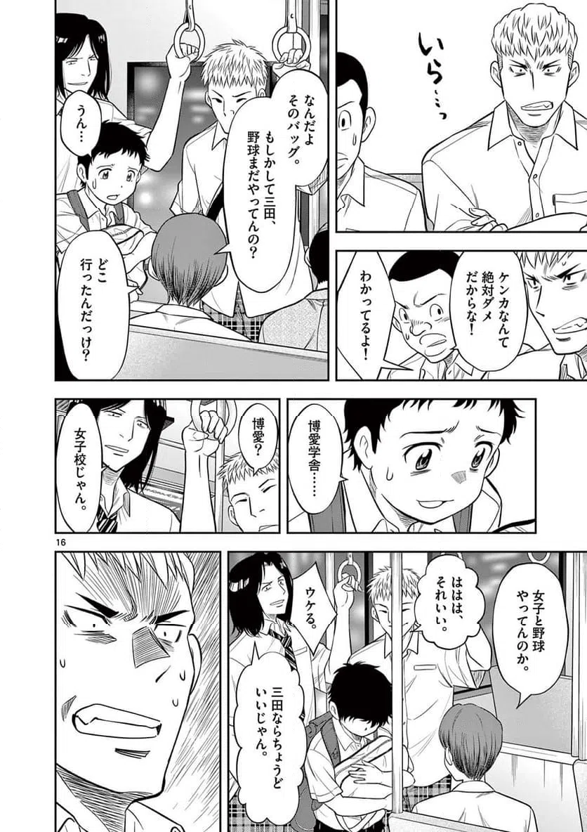 ページ 16 — 第24話