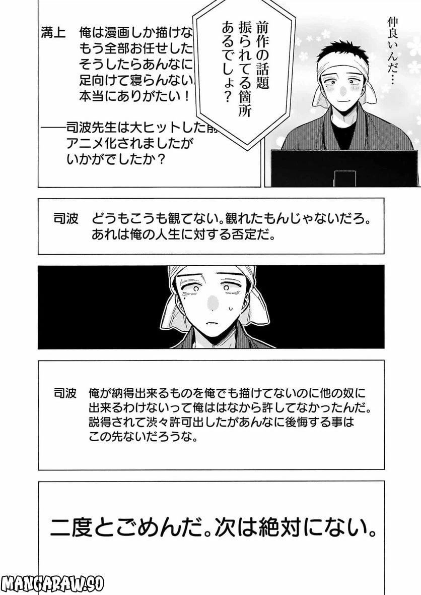 ページ 10 — 第87話