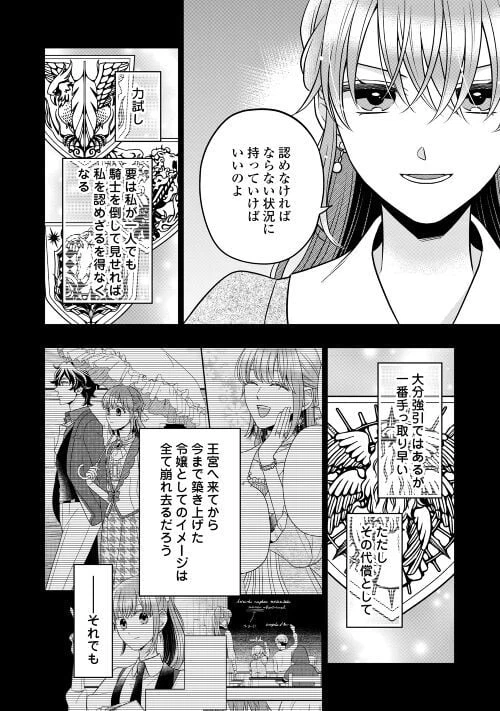 ページ 12 — 第70話