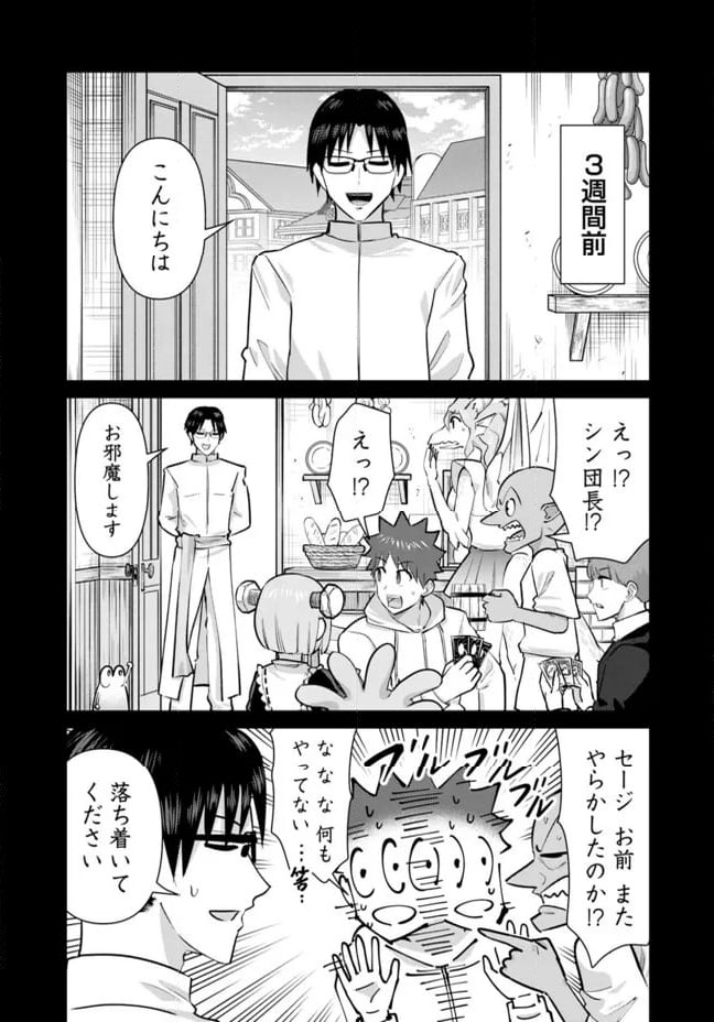 ページ 8 — 第99話