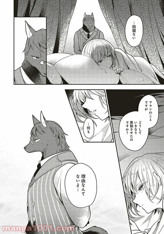 ページ 7 — 第6.2話
