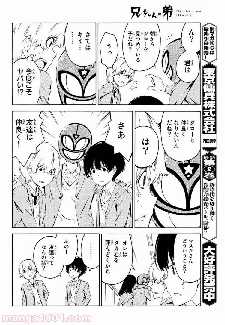 ページ 10 — 第7話