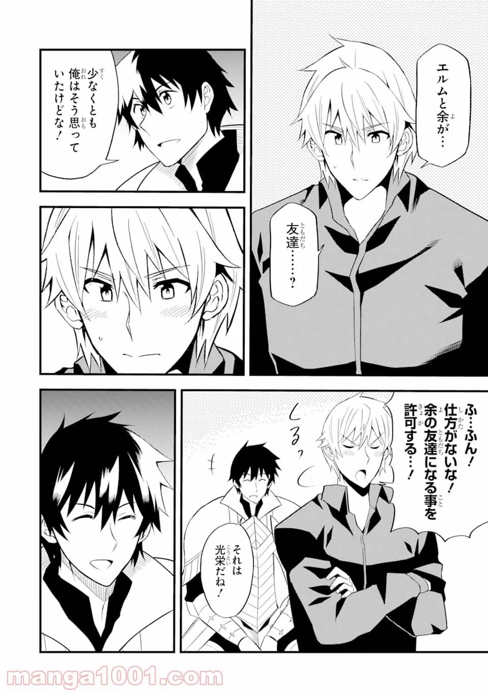ページ 16 — 第16話