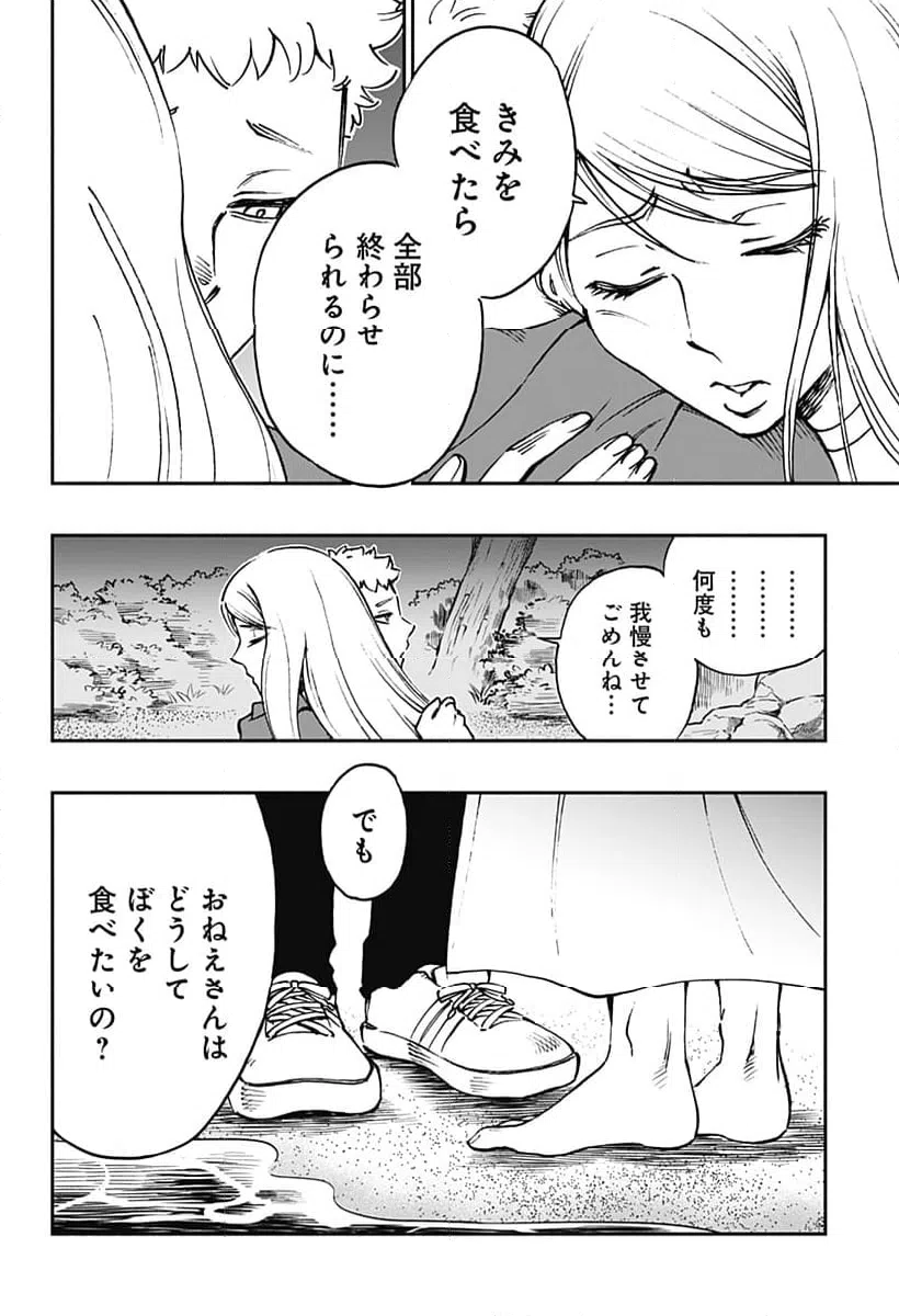 ページ 10 — 第32話