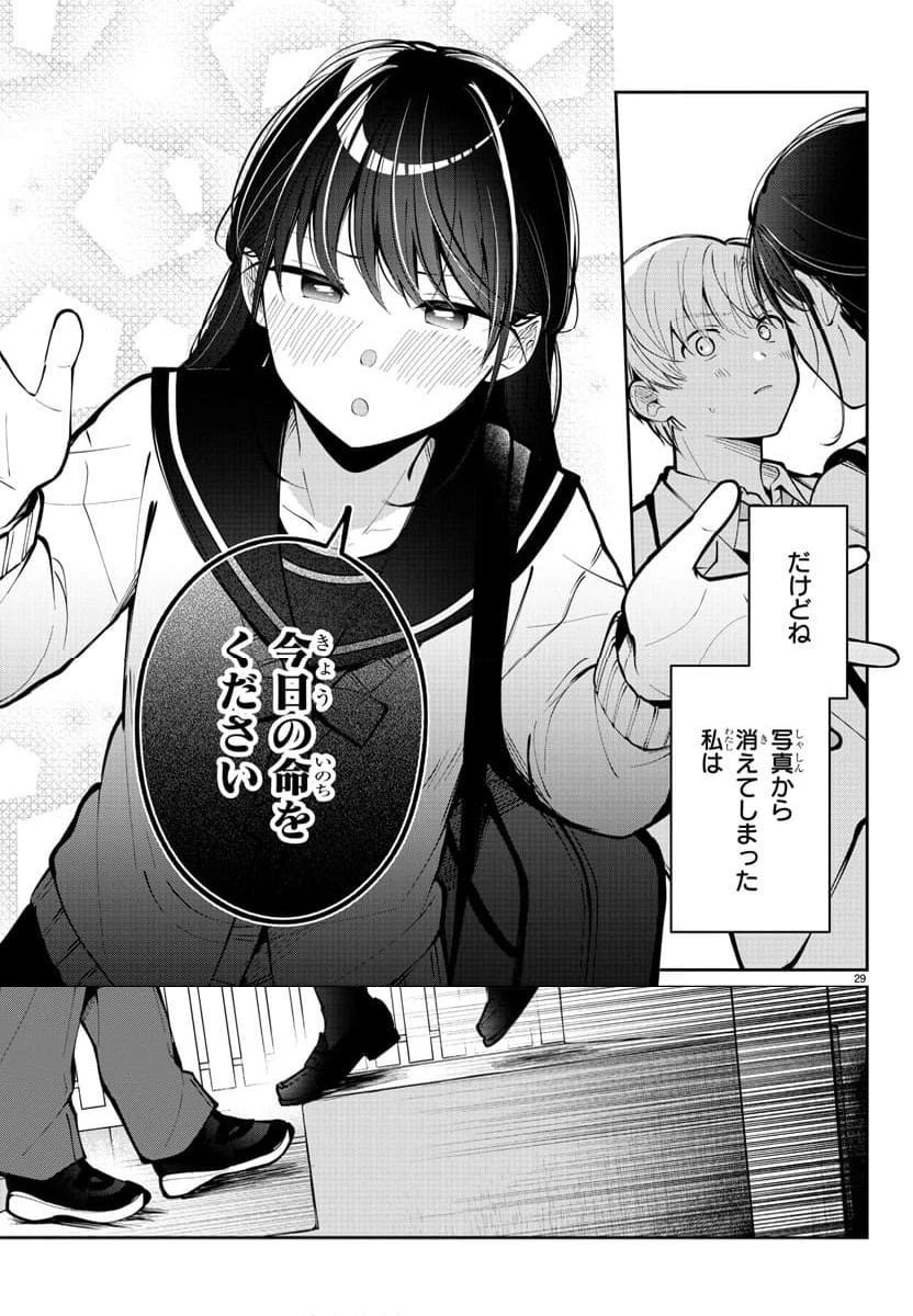 ページ 29 — 第9話