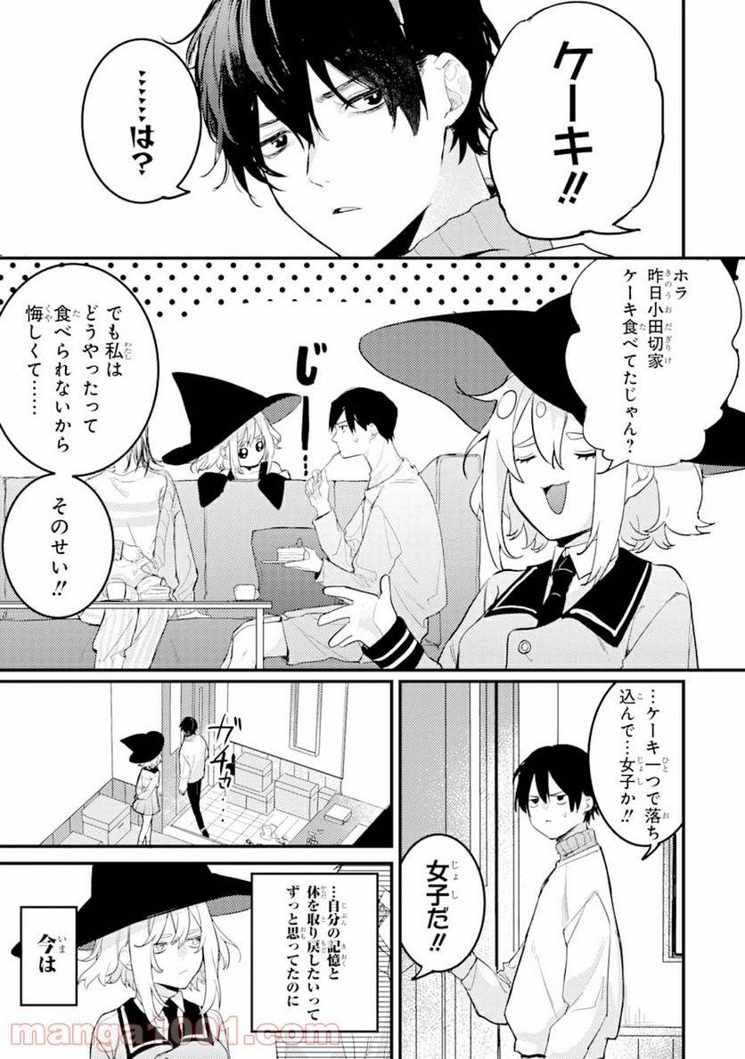 ページ 7 — 第6話