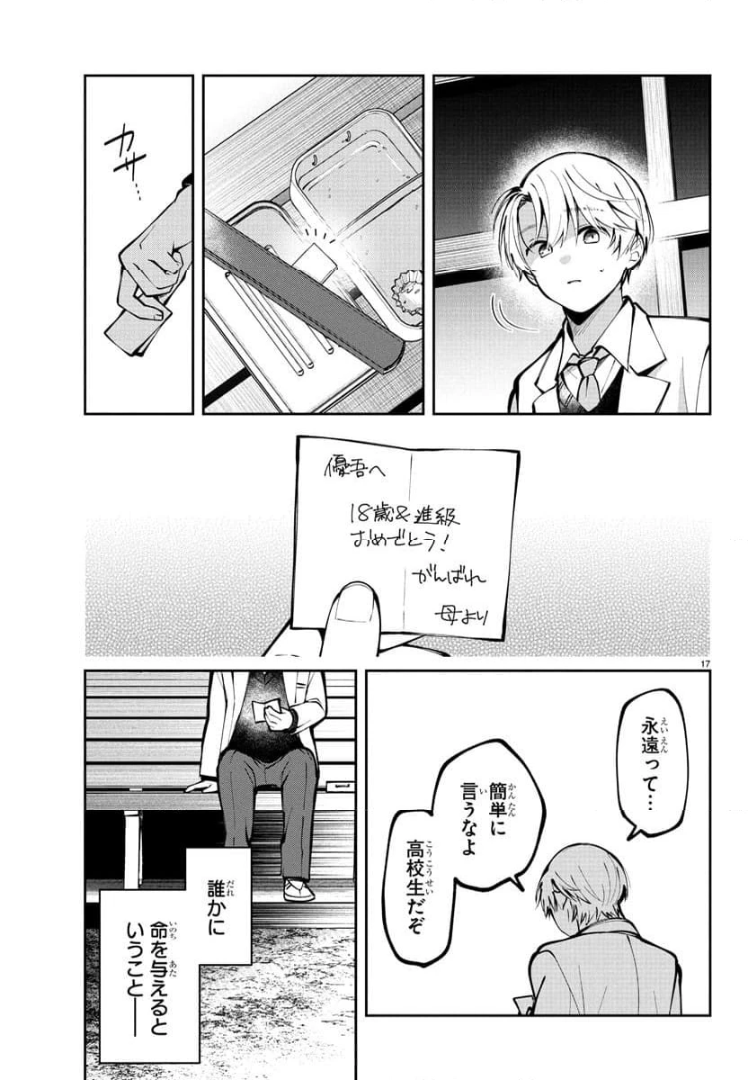 ページ 17 — 第13話