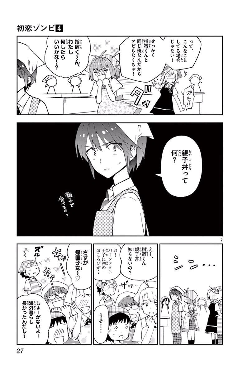 ページ 7 — 第29話