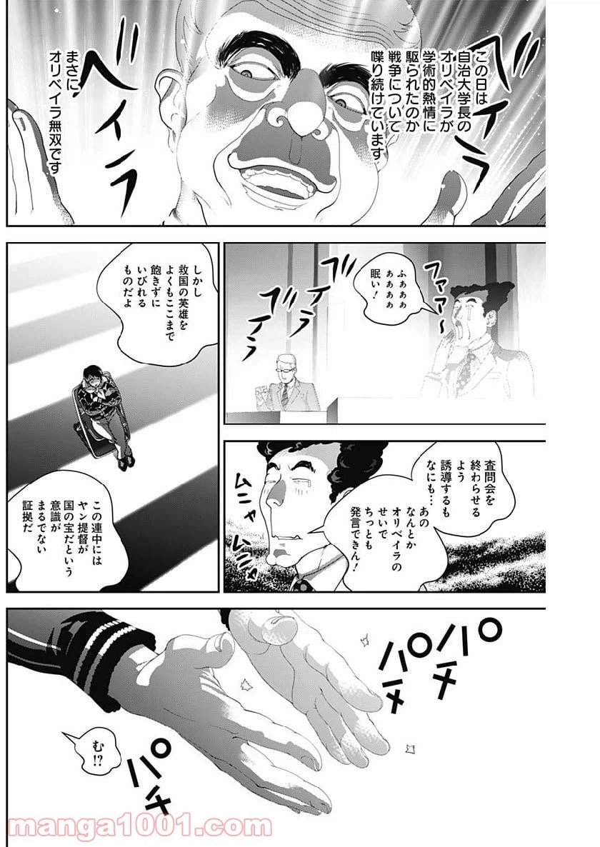 ページ 10 — 第150話
