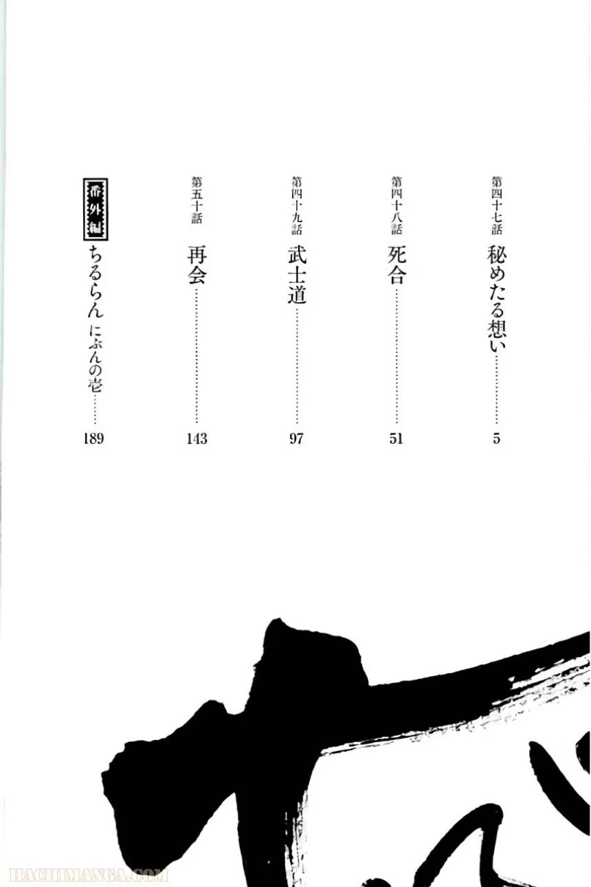 ページ 4 — 第11話