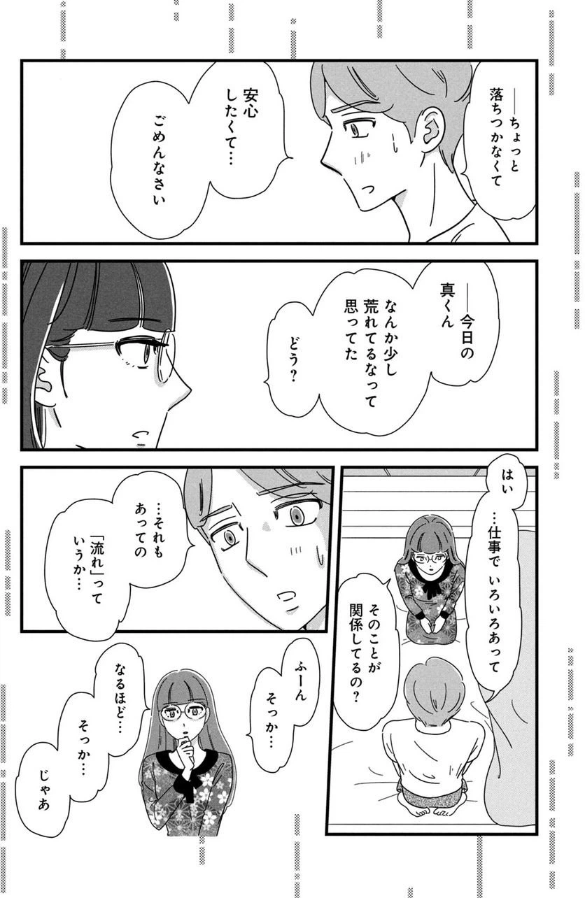 ページ 8 — 第26話