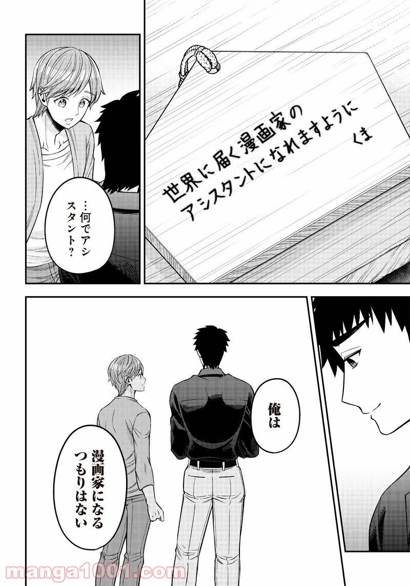ページ 6 — 第20話
