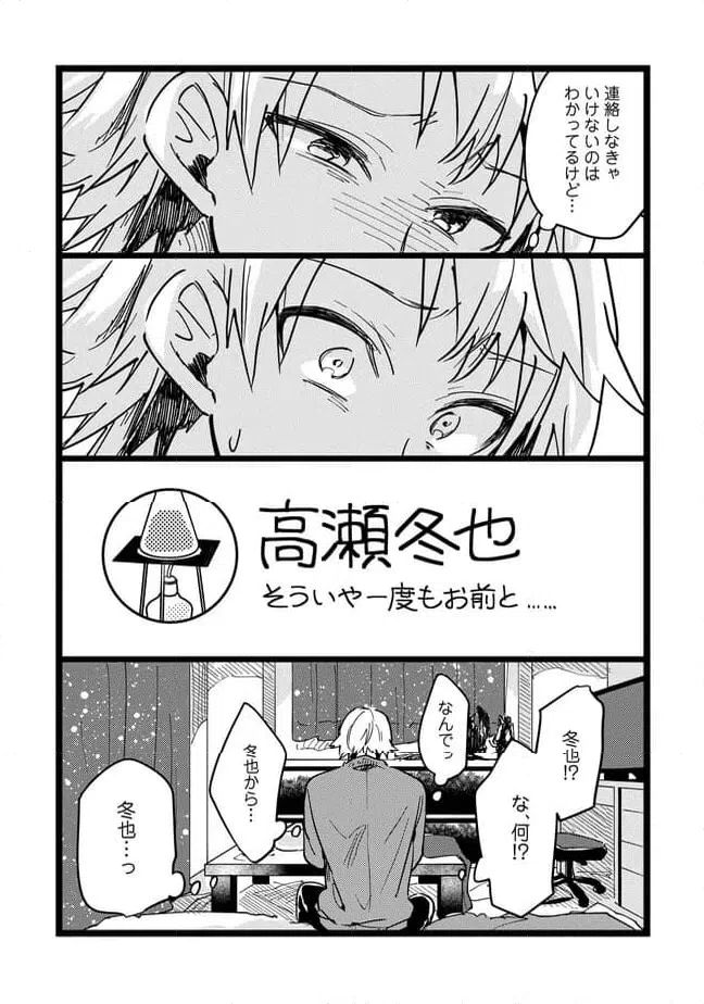 ページ 16 — 第71話