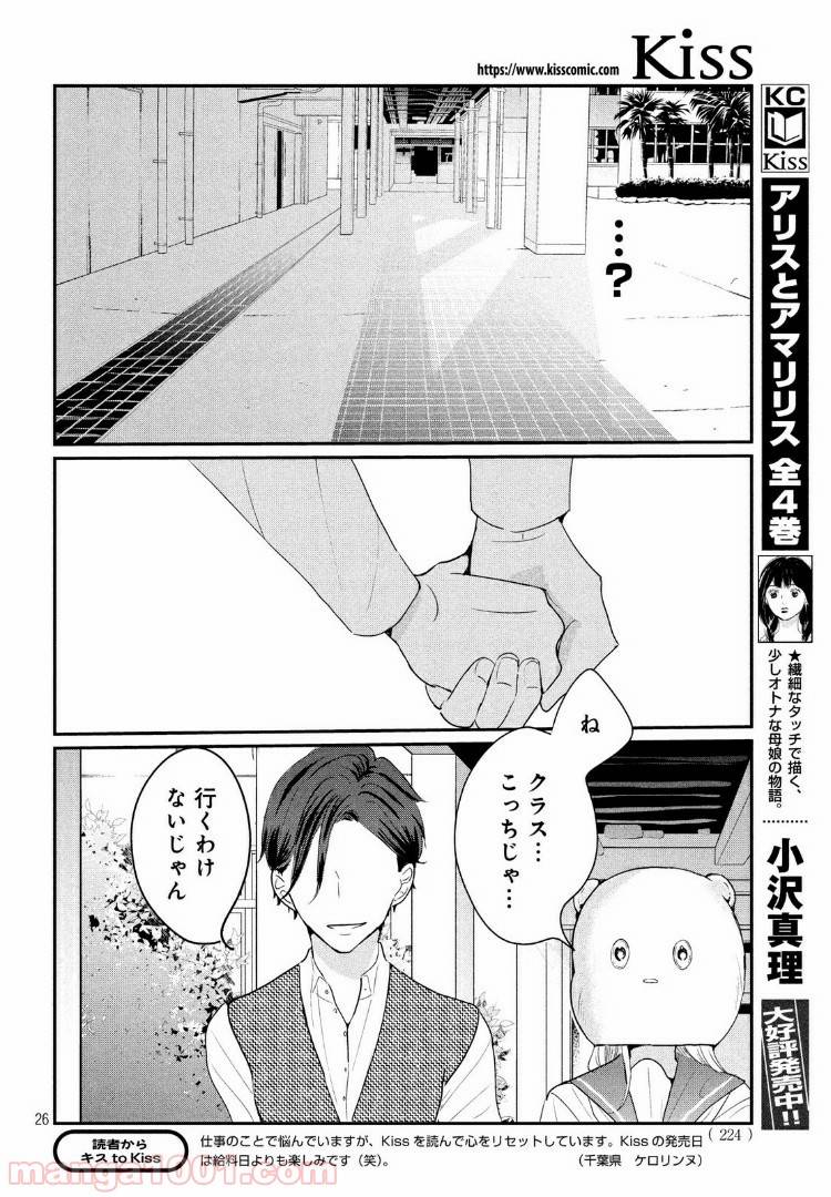 ページ 9 — 第21.2話