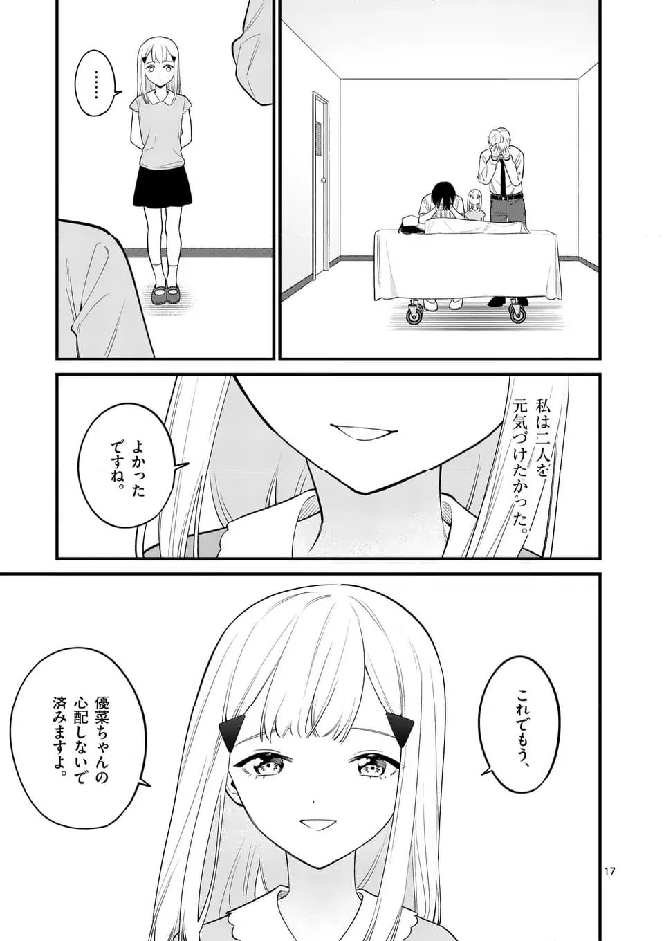 ページ 17 — 第80話