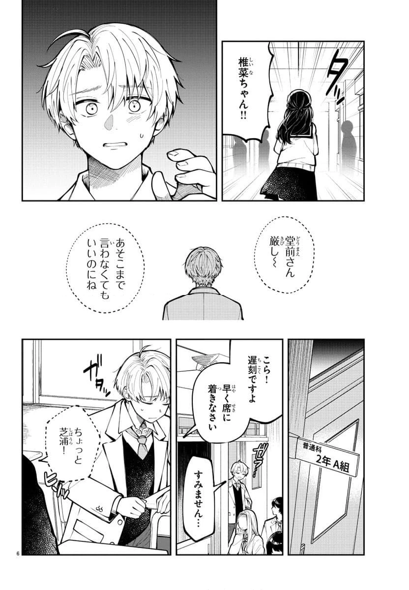 ページ 6 — 第1話