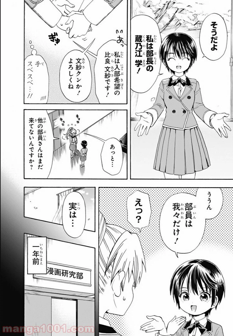 ページ 11 — 第1話