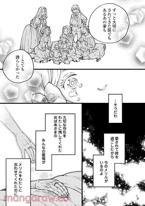 ページ 13 — 第2話