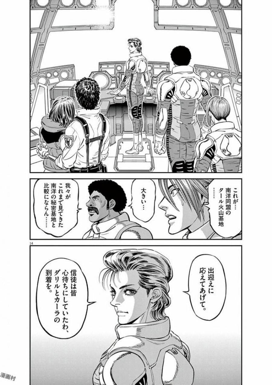 ページ 14 — 第92話