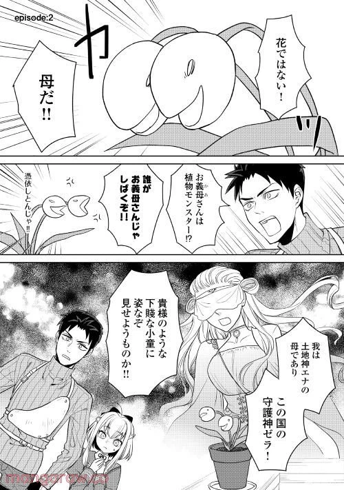 ページ 5 — 第3話