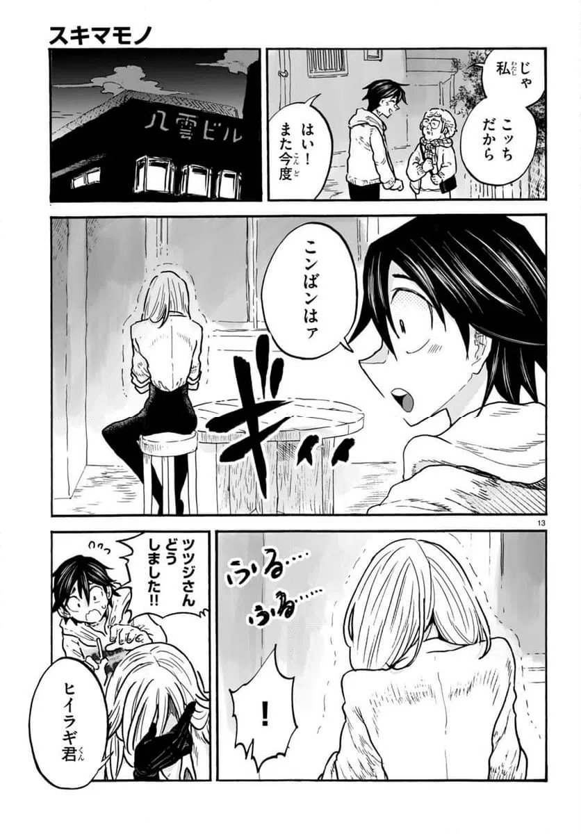ページ 14 — 第7話