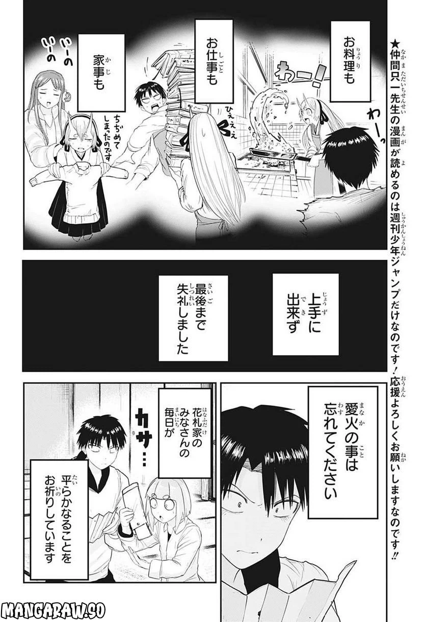 ページ 12 — 第23話