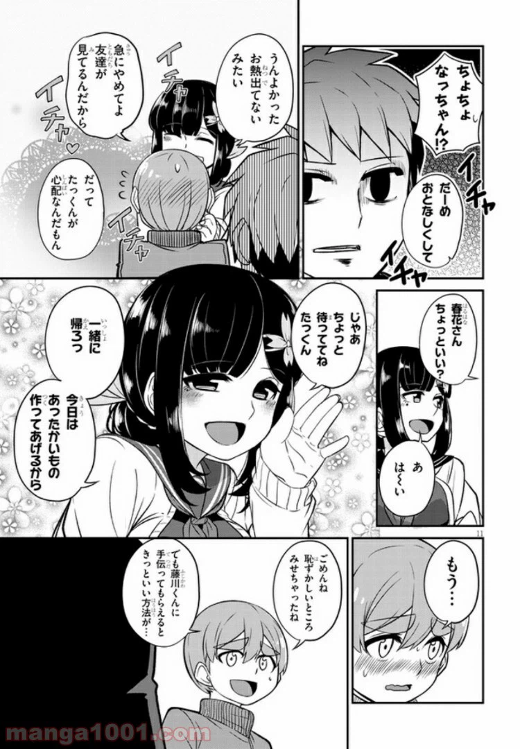 ページ 11 — 第7話