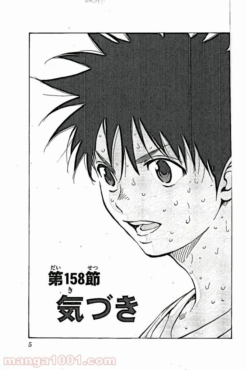 ページ 4 — 第158話