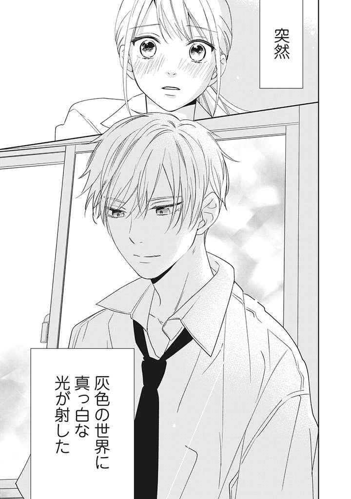 ページ 3 — 第4.1話