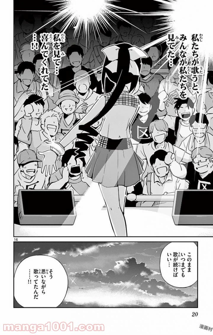 ページ 16 — 第18話