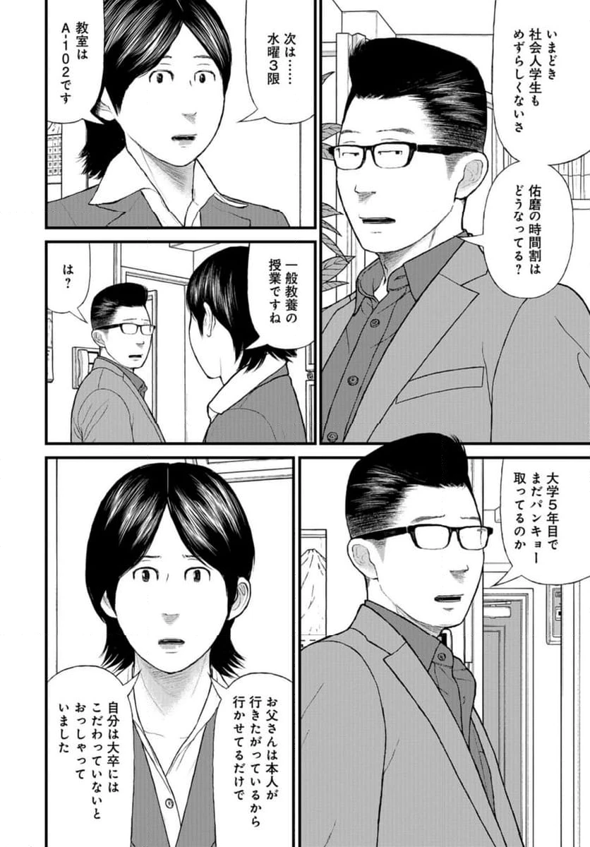 ページ 32 — 第70話