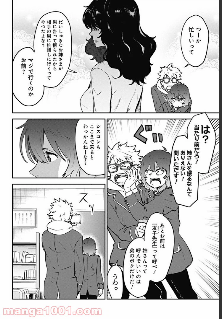 ページ 4 — 第31話