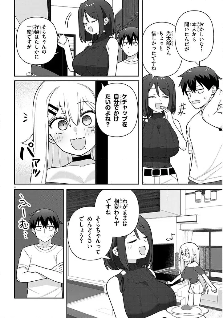 ページ 4 — 第17話