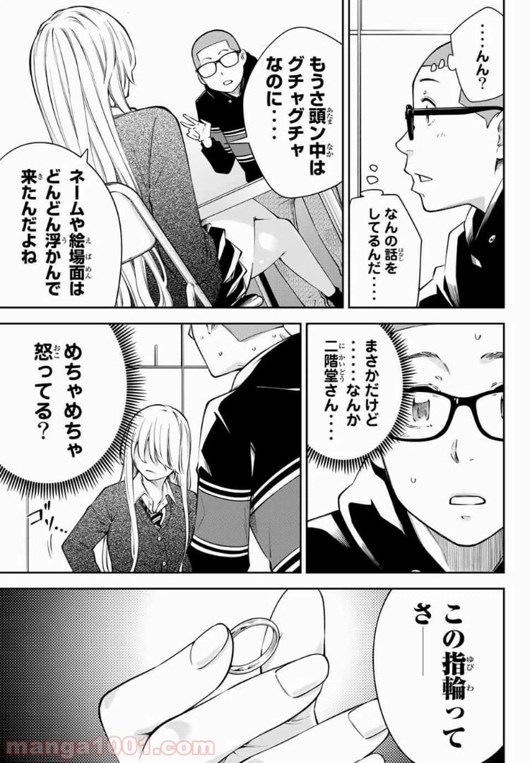 ページ 7 — 第14.2話