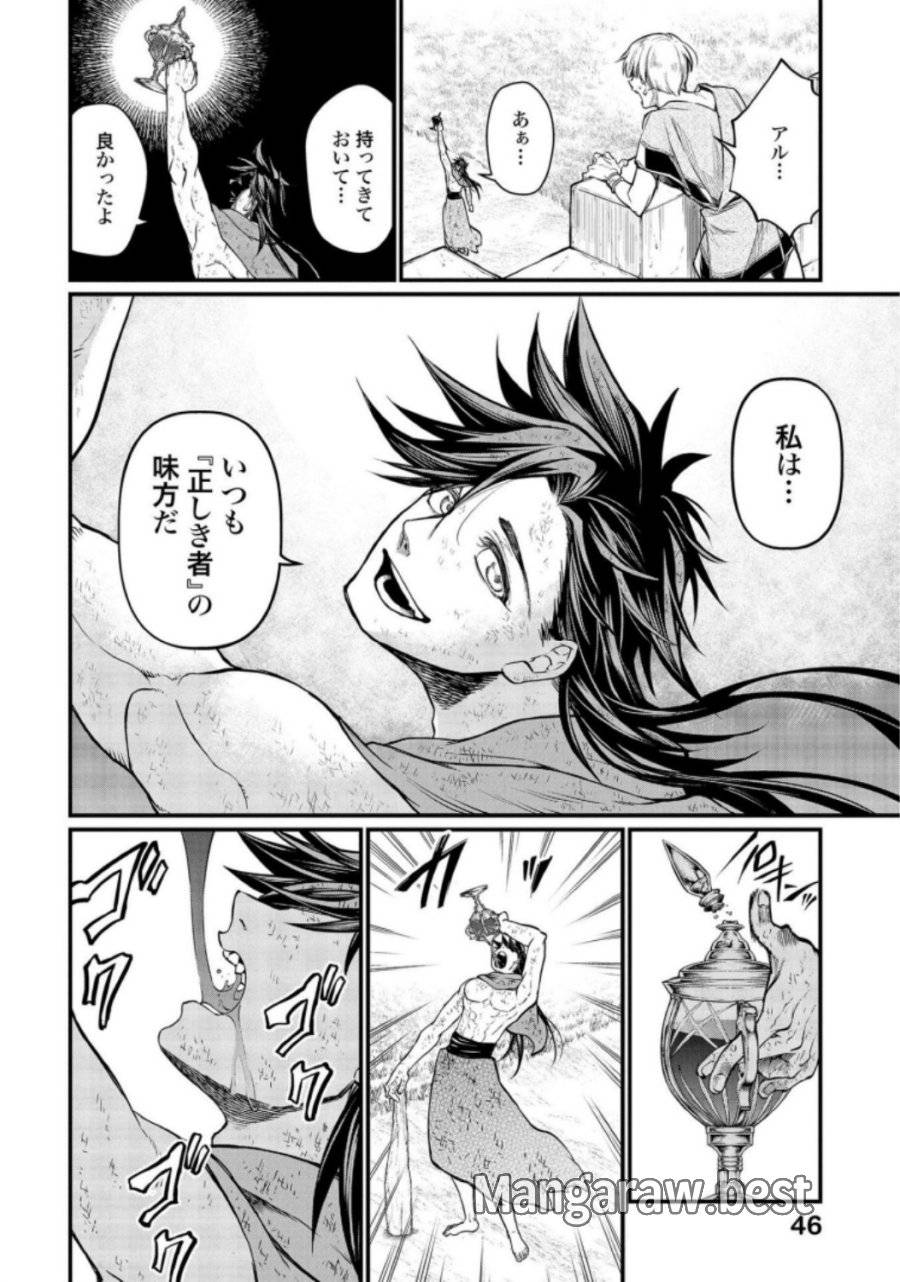 ページ 10 — 第23話