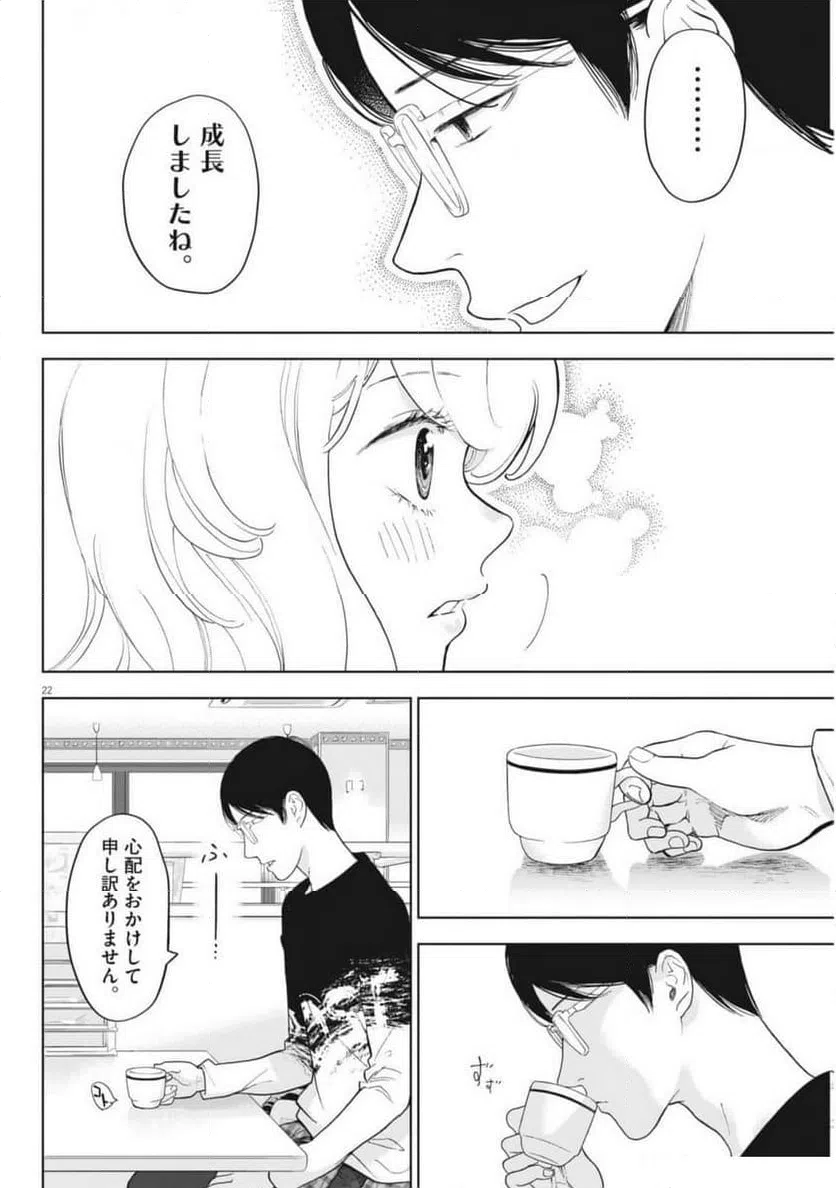 ページ 22 — 第47話