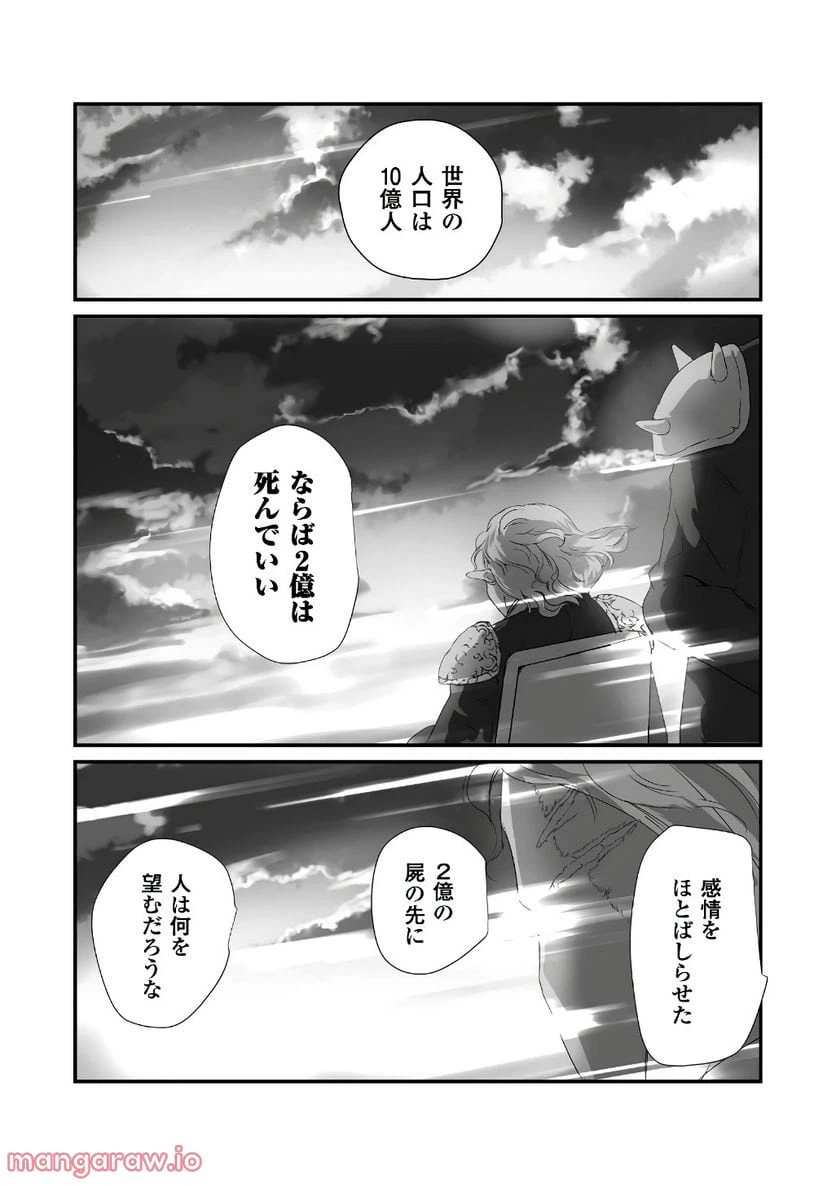 ページ 30 — 第14話