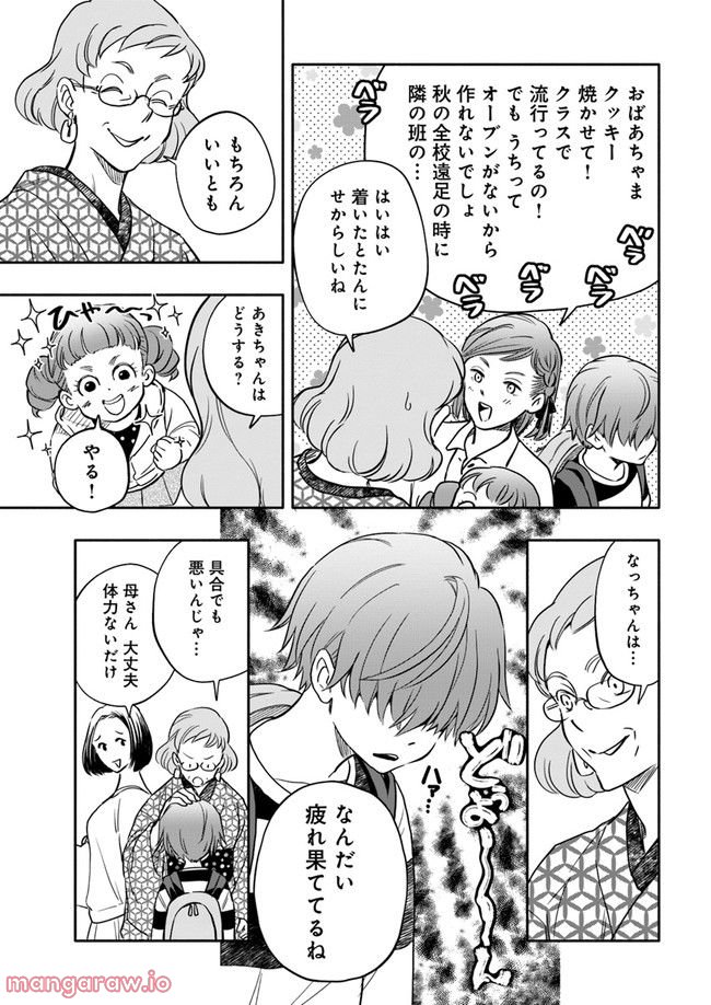 ページ 5 — 第25.1話